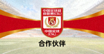 合作伙伴：中国足球超级联赛(CSL)官方Logo